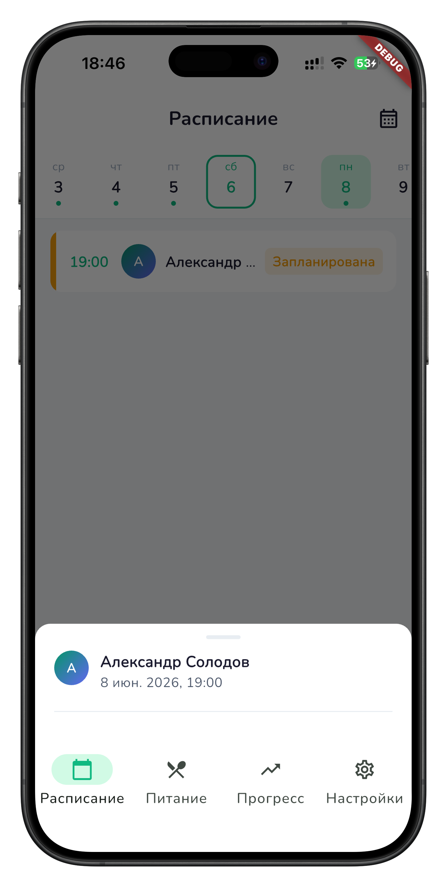 Тренировка дня