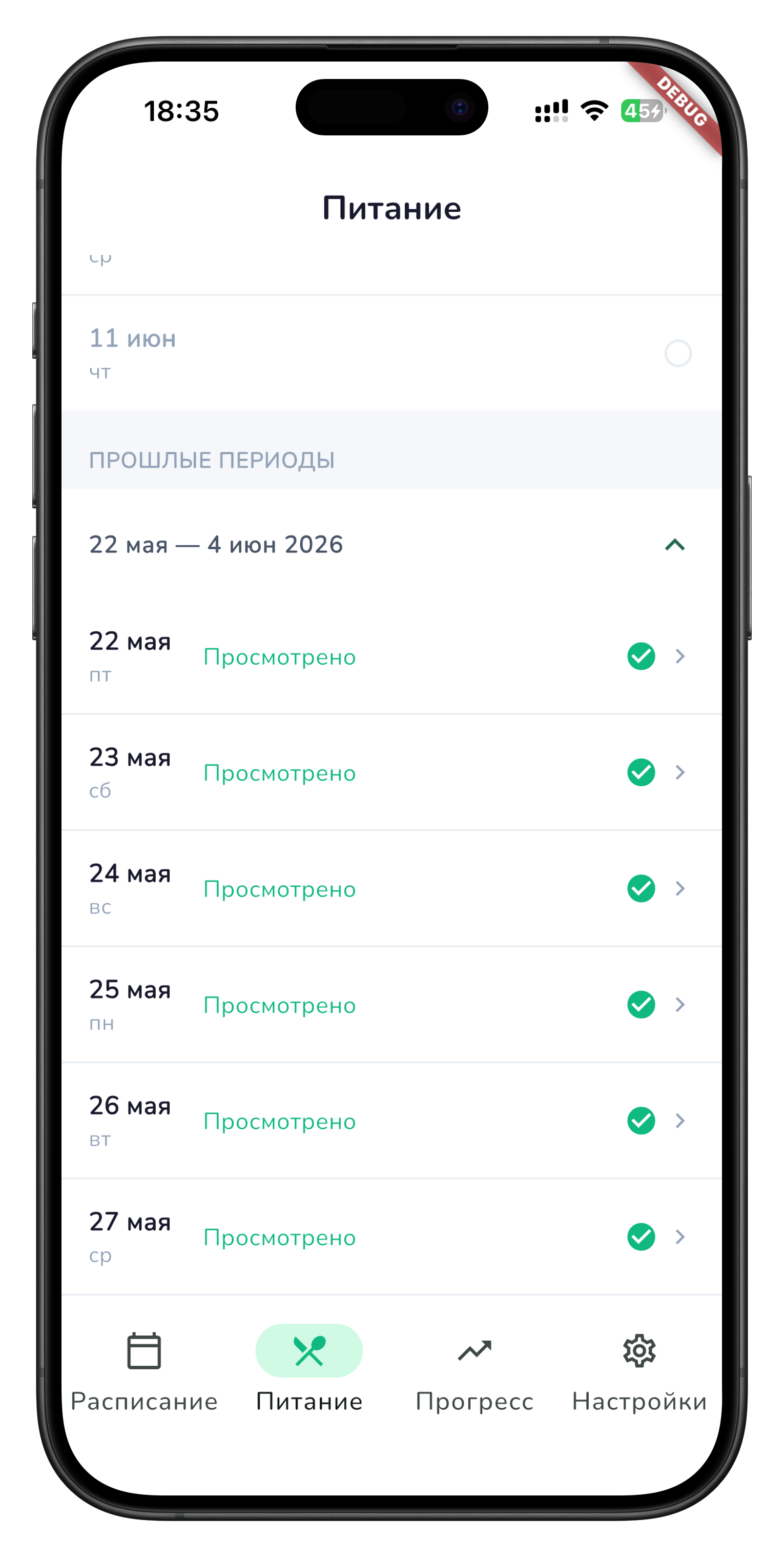 Прошедший период