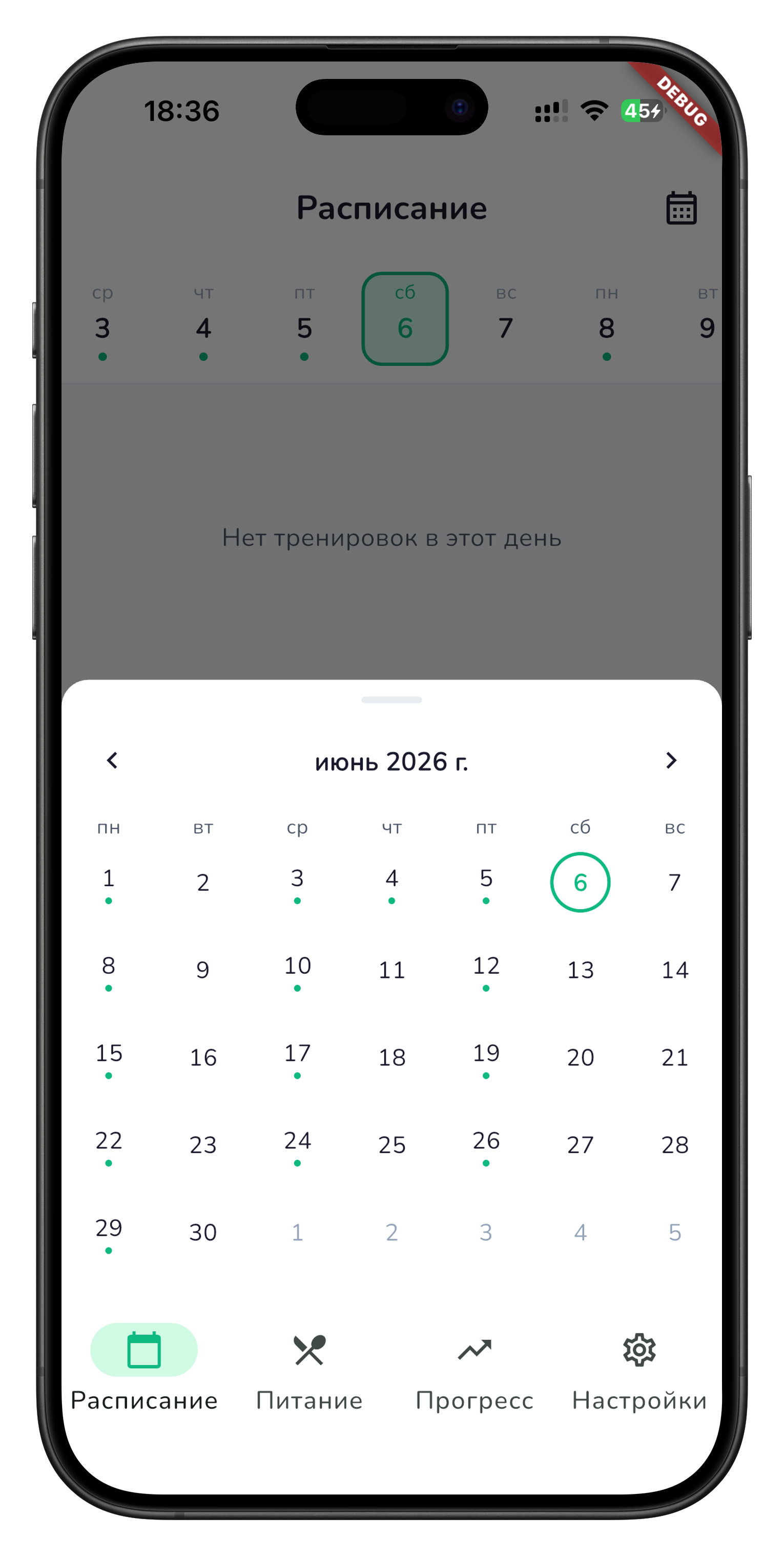 Расписание клиента